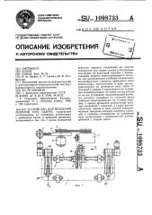 Устройство для вращения изделия при сварке (патент 1098733)