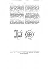 Приспособление к гидравлическому тарану для пополнения колпака воздухом (патент 61414)