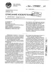 Способ изготовления мелких стеклянных изделий преимущественно декоративного бисера (патент 1799857)