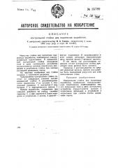 Контрольная стойка для подземных выработок (патент 35789)