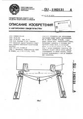 Устройство для определения расстояния между двумя расположенными на одном уровне точками (патент 1163131)