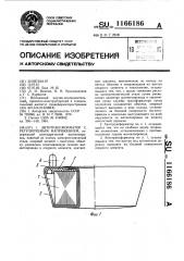 Автотрансформатор с регулируемым напряжением (патент 1166186)