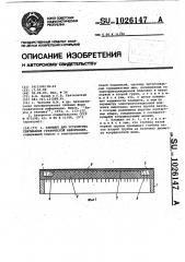 Планшет для устройства считывания графической информации (патент 1026147)