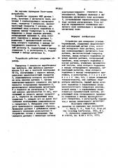 Устройство для измерения угловых перемещений (патент 872951)