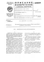 Электромагнитный вибровозбудитель (патент 636039)
