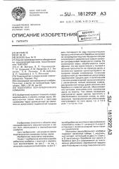 Молотилка зерноуборочного комбайна (патент 1812929)