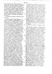 Быстроразъемное сверхвысоковакуум-hoe устройство (патент 806974)