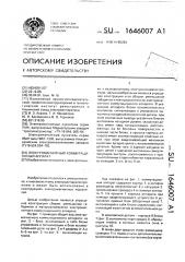 Электромагнитный коммутационный аппарат (патент 1646007)