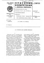 Устройство для задержки импульсов (патент 739722)