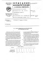 Способ термической обработки проволоки из тугоплавких металлов (патент 522277)