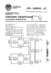 Устройство для сложения чисел по модулю три (патент 1559410)