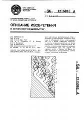 Магазин-накопитель цилиндрических заготовок (патент 1215940)