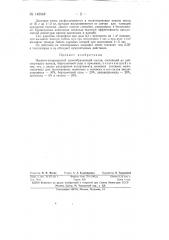 Инсекто-акарицидный дымообразующий состав (патент 149648)