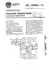 Делитель частоты следования импульсов с регулируемой длительностью импульсов (патент 1444941)