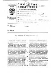 Устройство для питания постоянным током (патент 620000)