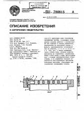 Выпускное окно ускорителя заряженных частиц (патент 780815)