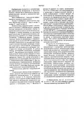 Измельчитель кормов (патент 1667922)