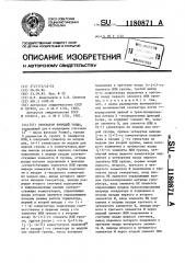 Генератор функций уолша (патент 1180871)