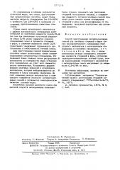 Способ приготовления песчано-смоляных смесей для литейных стержней (патент 577079)