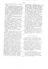 Устройство для коагуляции аэрозольных частиц (патент 912231)