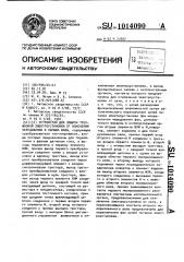 Устройство для запуска трехфазной электроустановки от изменения чередования и обрыва фазы (патент 1014090)