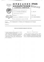 Способ продувки жидкого металла (патент 177435)