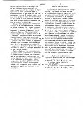 Однополюсный электрический соединитель (патент 964806)
