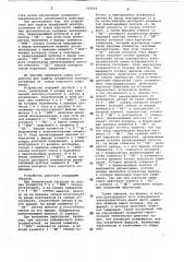 Устройство для защиты трехфазной электроустановки от токов короткого замыкания (патент 764033)