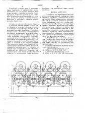 Устройство для обработки косого слоя стеблей лубяных культур (патент 690082)