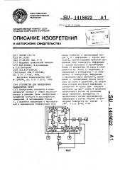 Устройство для определения направления ветра (патент 1418622)