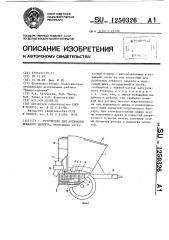 Устройство для активации лежалого цемента (патент 1250326)