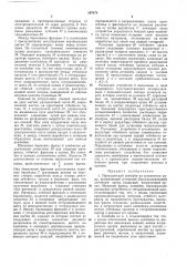 Проходческий комбайн (патент 197478)