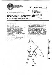 Передача для поворота объекта (патент 1198294)