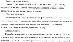 Азолопиримидины в качестве ингибиторов активности каннабиноидного рецептора 1 (патент 2424242)