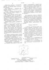 Машина для внесения жидких органических удобрений (патент 1271405)