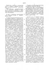 Устройство для регистрации биопотенциалов (патент 1466710)