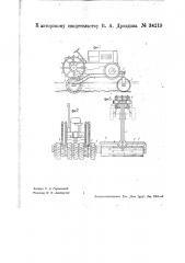 Тележка с полыми ходовыми частями для перевозки трактора и обработки почвы (патент 34219)