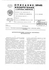 Цветокорректирующее устройство электронного цветокорректора (патент 389485)