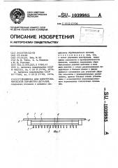 Подвеска для электрохимической обработки деталей (патент 1039985)