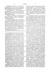 Устройство управления аппаратом магнитной записи (патент 1578756)
