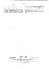 Патент ссср  409792 (патент 409792)