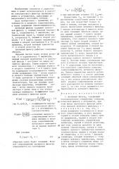 Активный фильтр (патент 1314443)