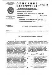 Электромеханическое зажимное устройство (патент 850318)