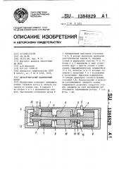 Двухступенчатый лабиринтный насос (патент 1384829)