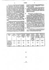 Способ приготовления многокомпонентных смесей сыпучих материалов (патент 1729563)