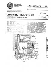 Устройство для сигнализации о падении давления воздуха в шине (патент 1279875)