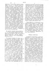 Устройство дистанционного управления (патент 955159)
