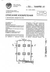 Бункер для сыпучих материалов (патент 1646950)