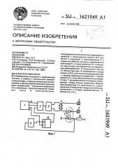 Электростимулятор (патент 1621949)