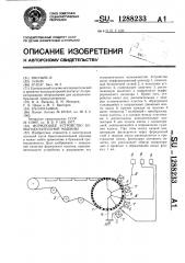 Формующее устройство бумагоделательной машины (патент 1288233)